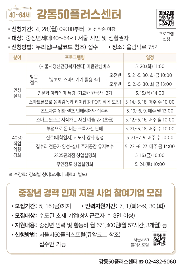 2025년+5월+강동구소식.png