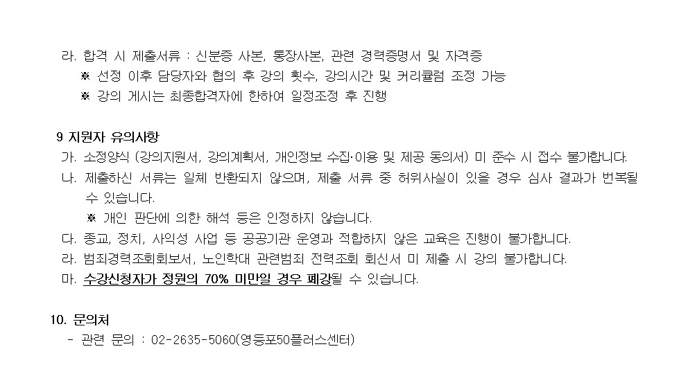 2025년+영등포50플러스센터+하반기+강사+모집공고0032.jpg