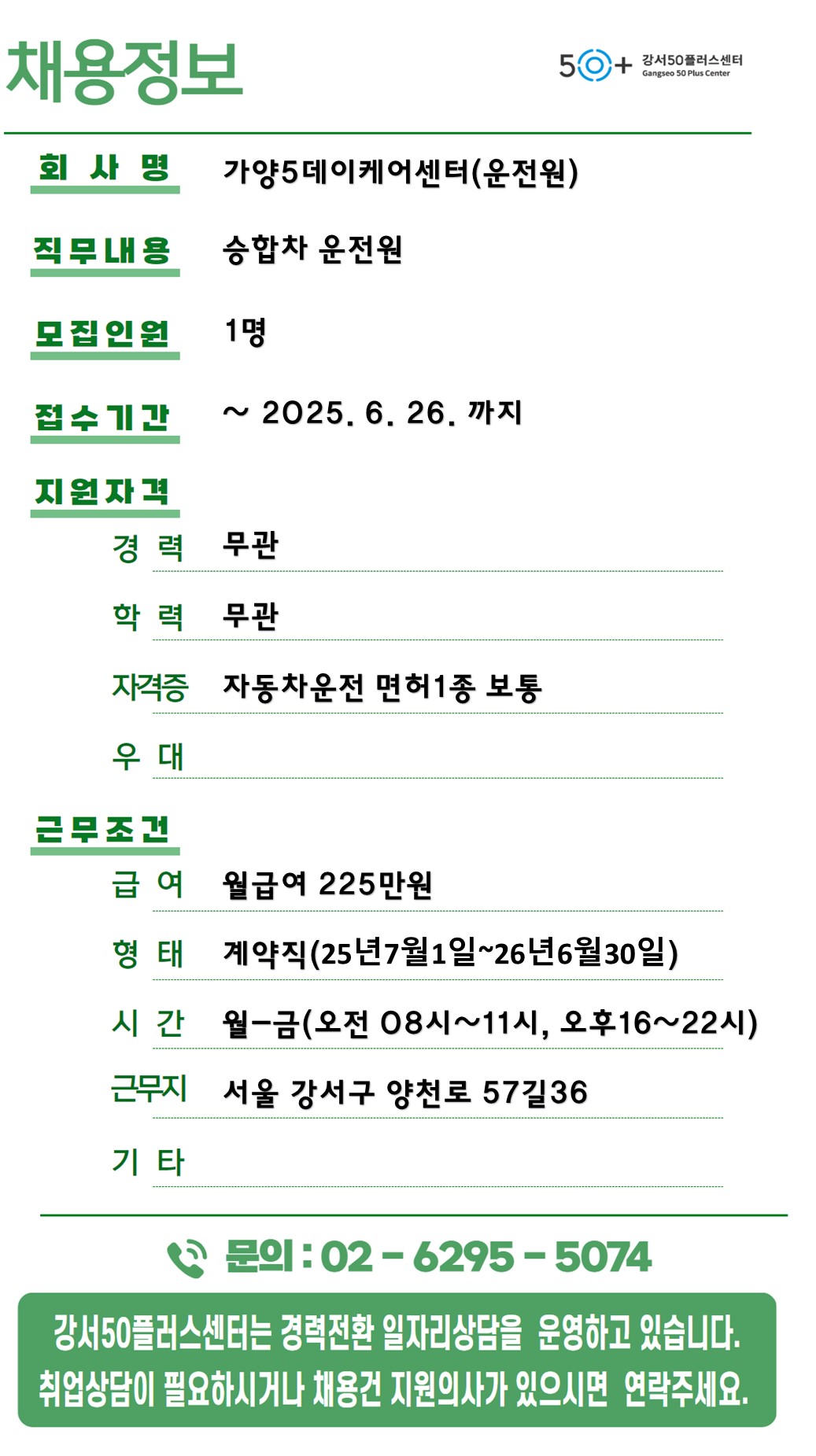 최종채용정보_0529운전원.jpg