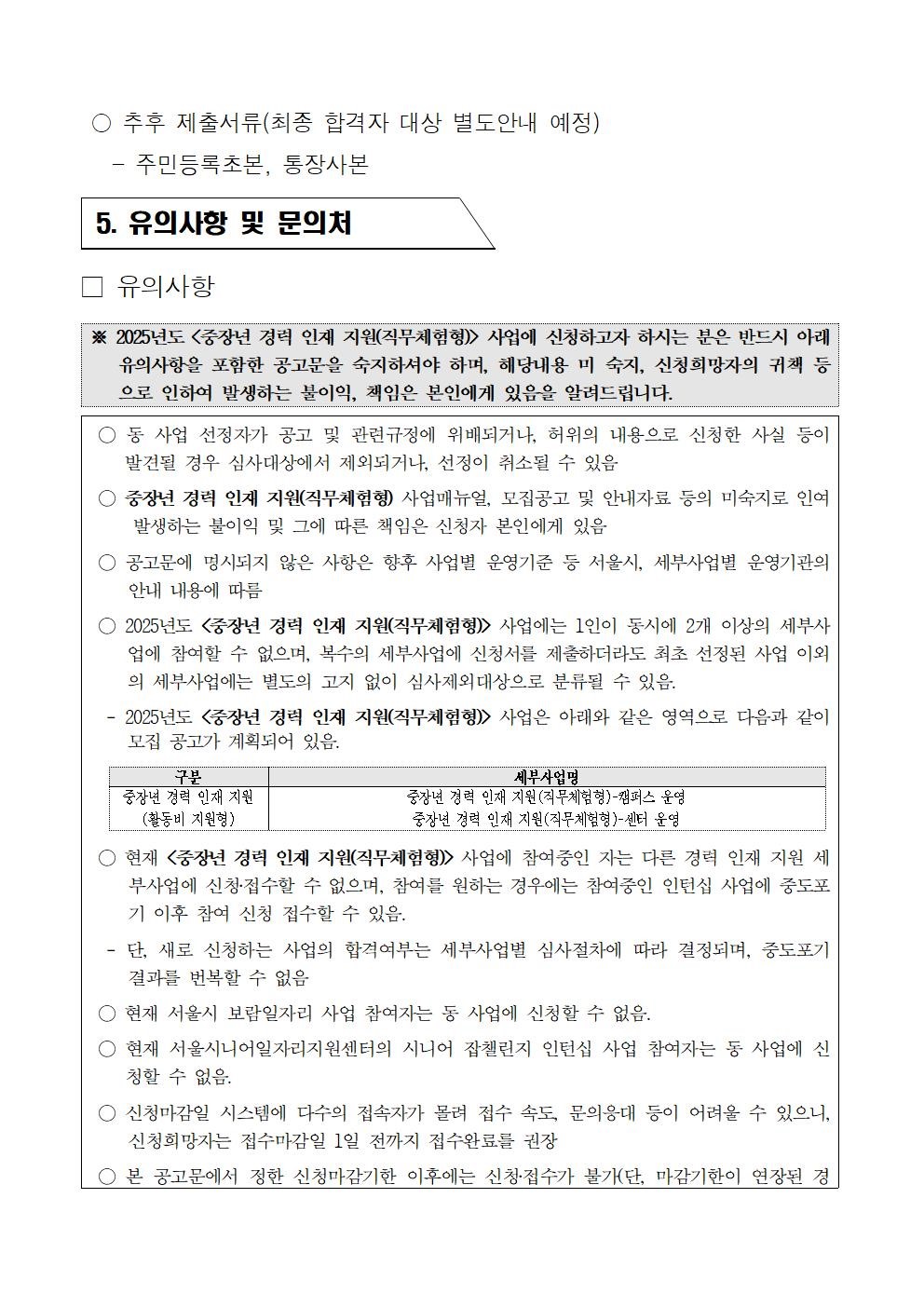 250512_046_2025년+중장년+경력+인재지원(직무체험형)참여자+모집공고006.jpg