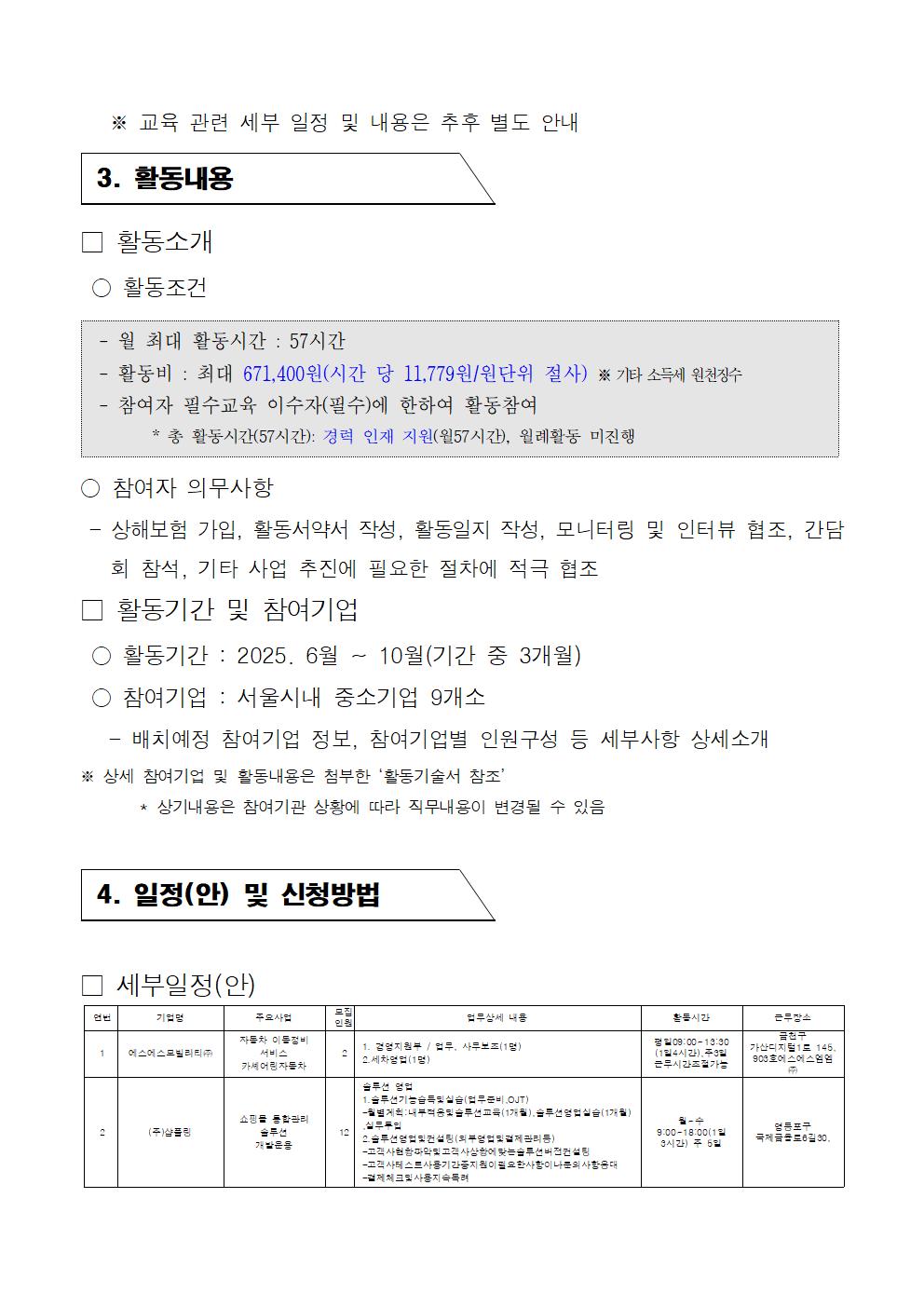 2025년+중장년+경력+인재지원(직무체험형)참여자+모집공고(추가)004.jpg