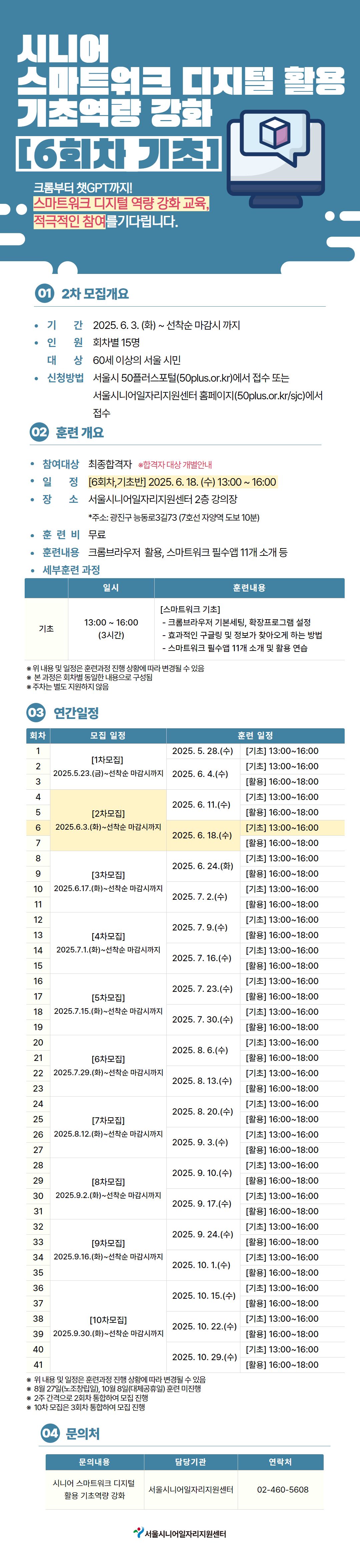 스마트워크+디지털+역량+강화하기+포스터+(15).jpg