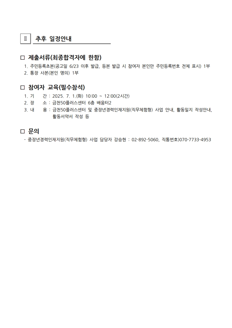 ★최종합격자발표+공고문_4.jpg