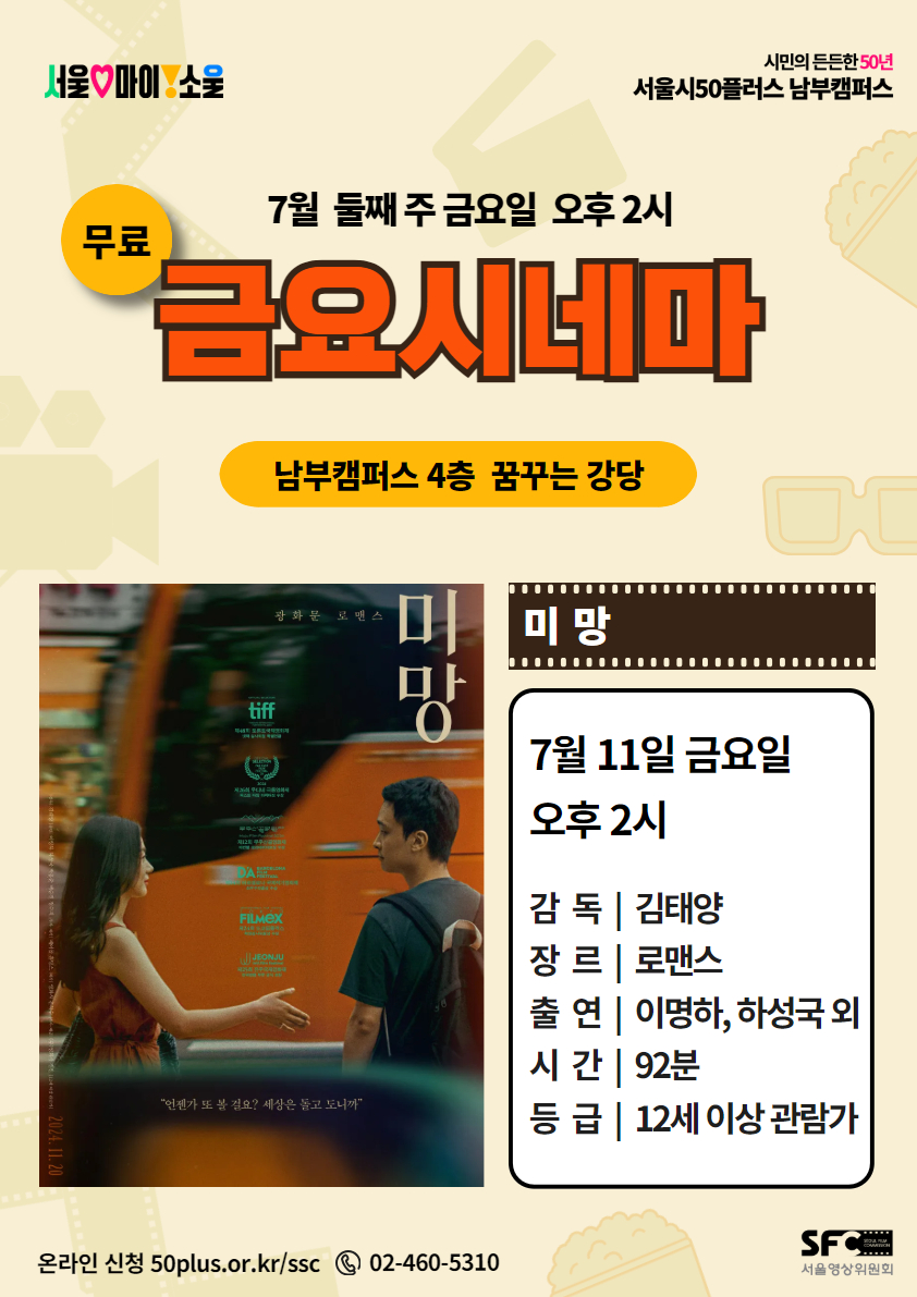 [복사본]+[2025+금요시네마]+포스터+양식.jpg