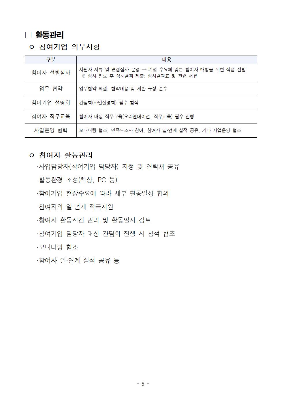 200626_065_2025년+중장년+경력+인재+지원(직무체험형)참여기업+추가모집+공고005.jpg
