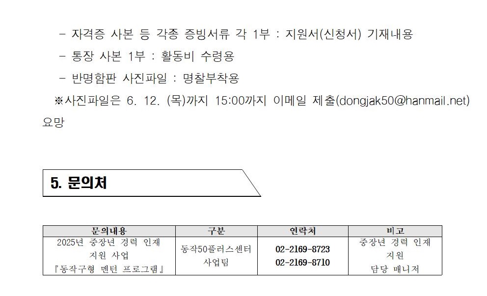 2025년+중장년경력인재지원사업(동작구형멘턴)+추가+참여자+최종합격자+발표003.jpg