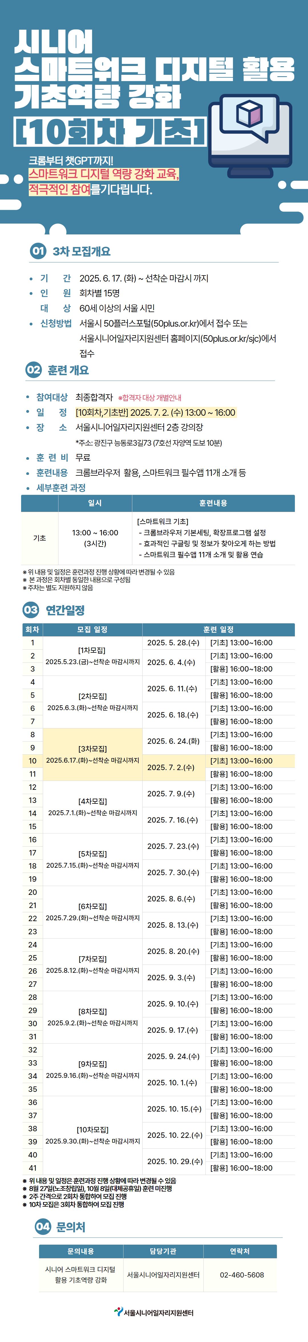 스마트워크+디지털+역량+강화하기+포스터+(10회차).jpg