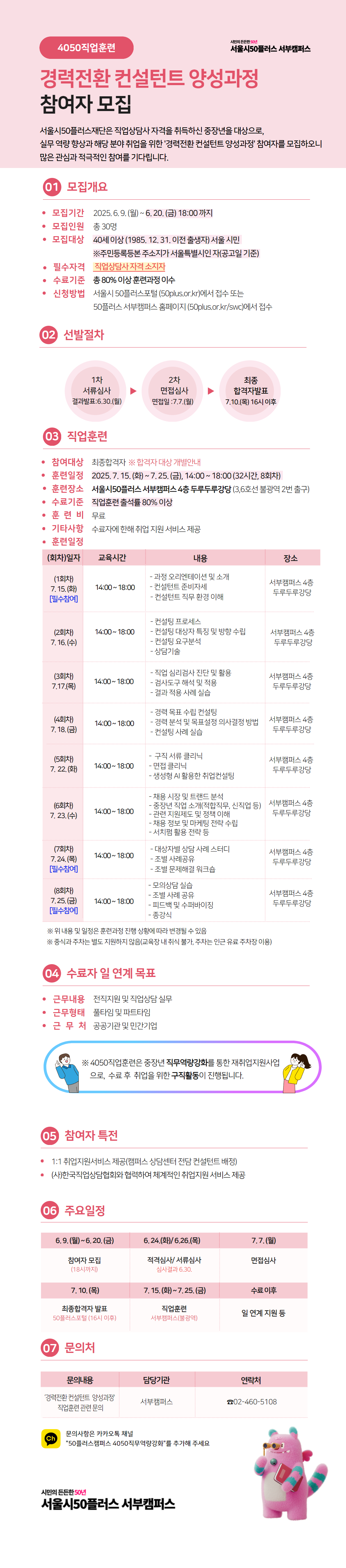 경력전환+컨설턴트+양성과정.png