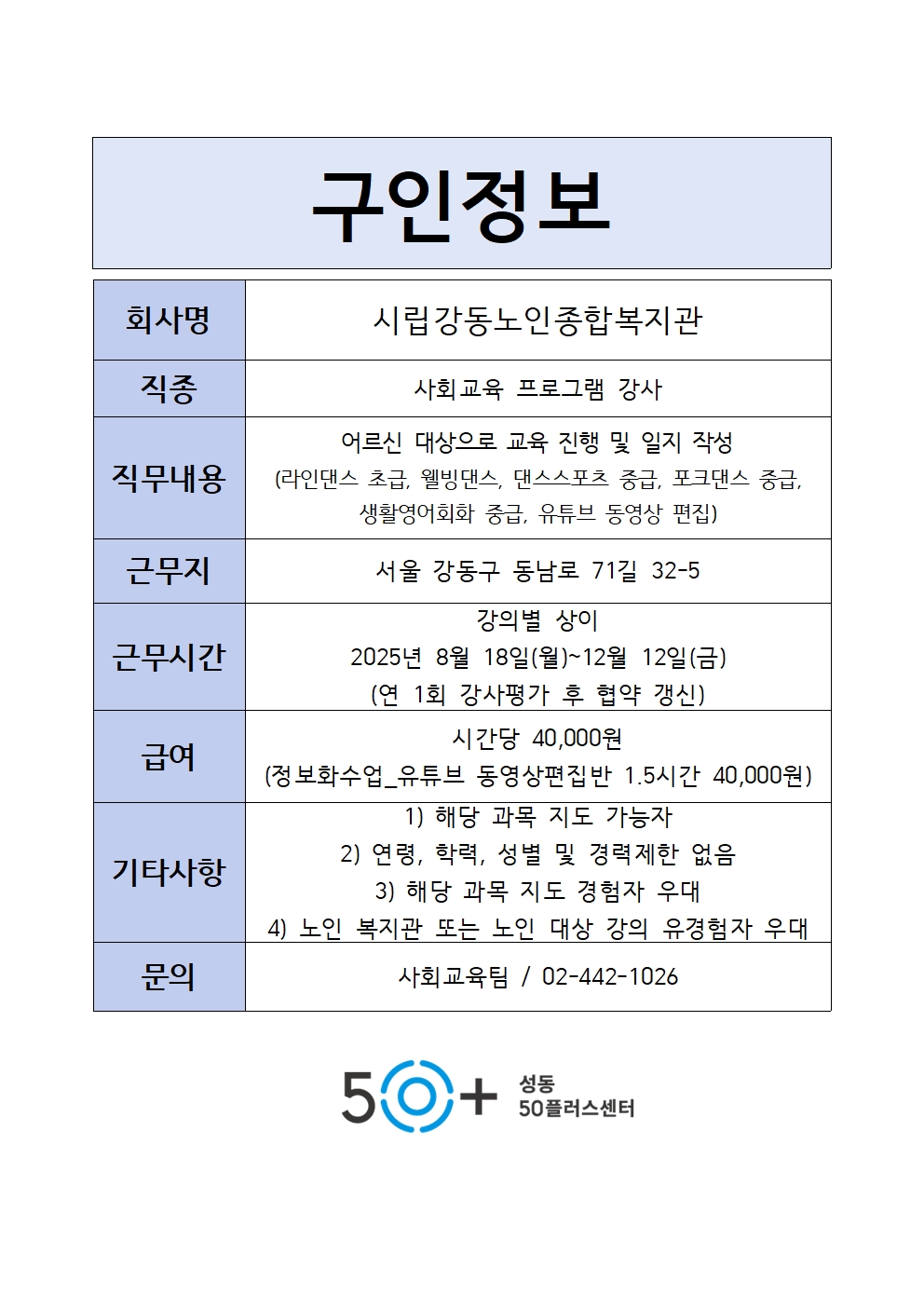 시립강동+강사001.jpg