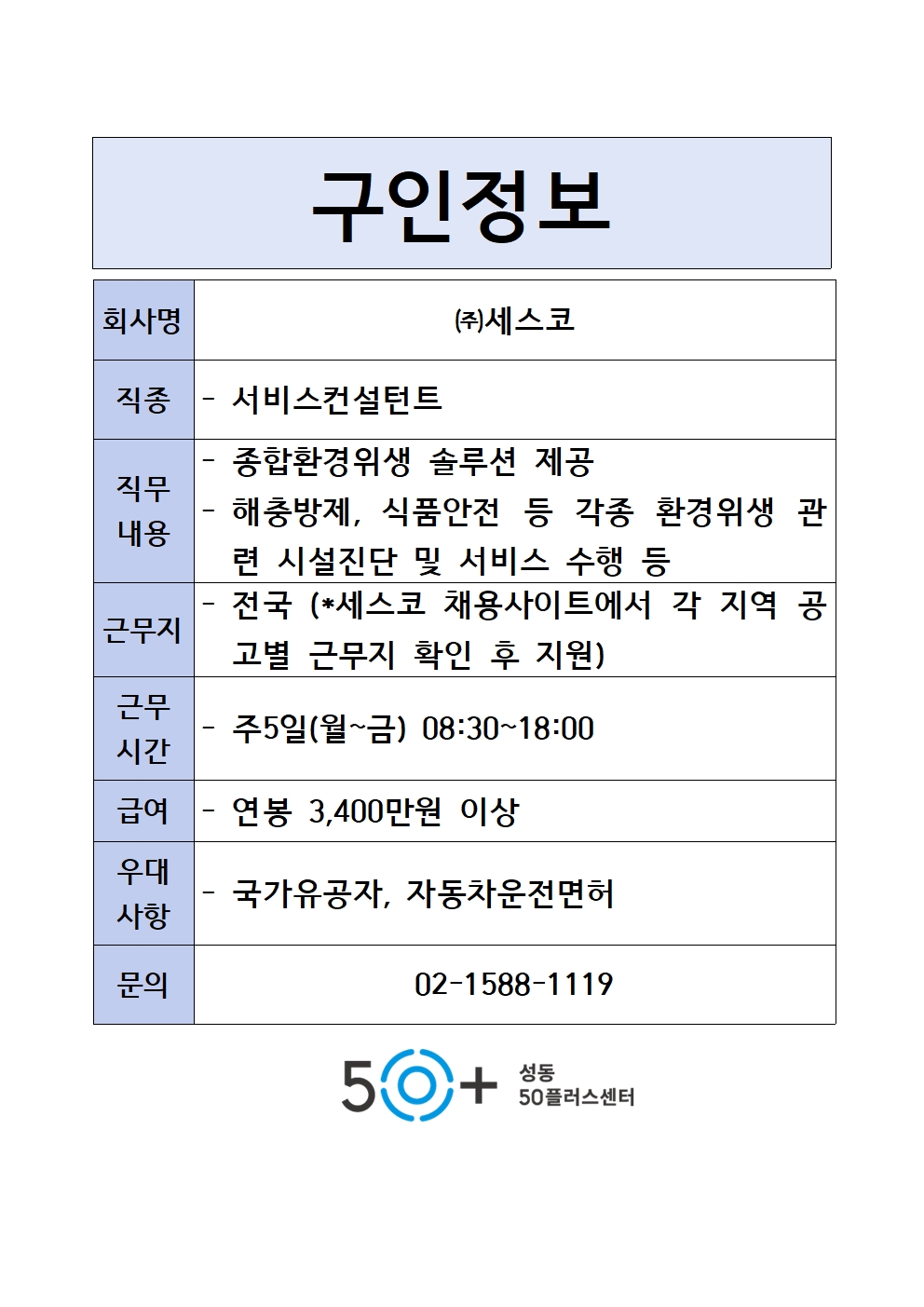 8.+세스코001.jpg