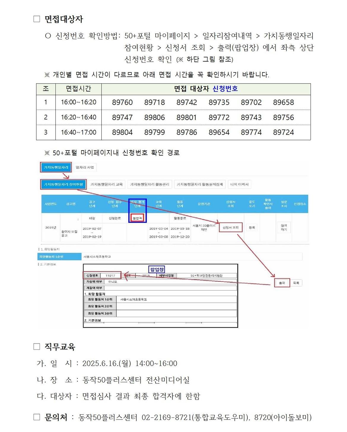 2025+동작구+지역복지사업단+참여자+2차+추가모집+서류합격공고(내부용)_2025-054호002.jpg