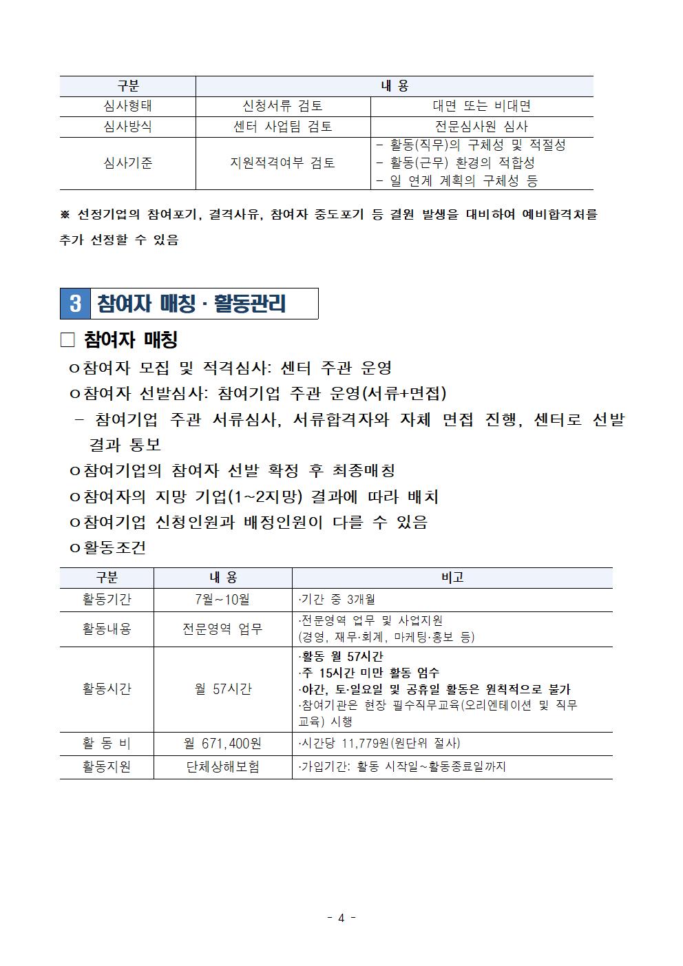 200626_065_2025년+중장년+경력+인재+지원(직무체험형)참여기업+추가모집+공고004.jpg