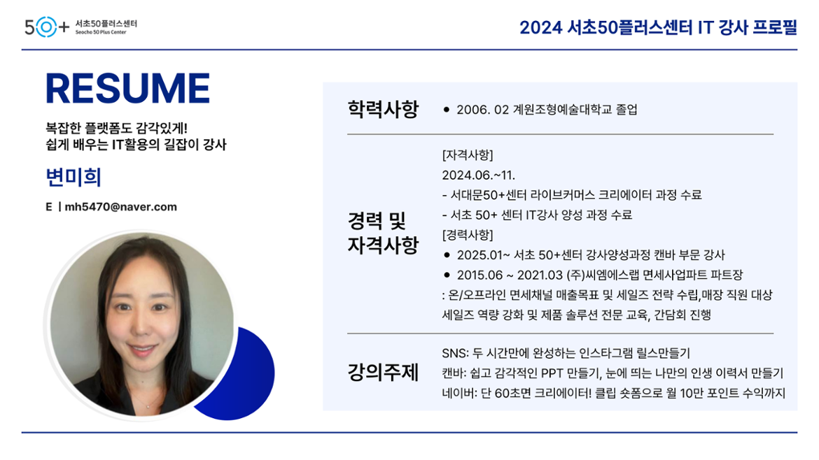 2024년-IT-강사-프로필_전화번호X_-027+(1).png