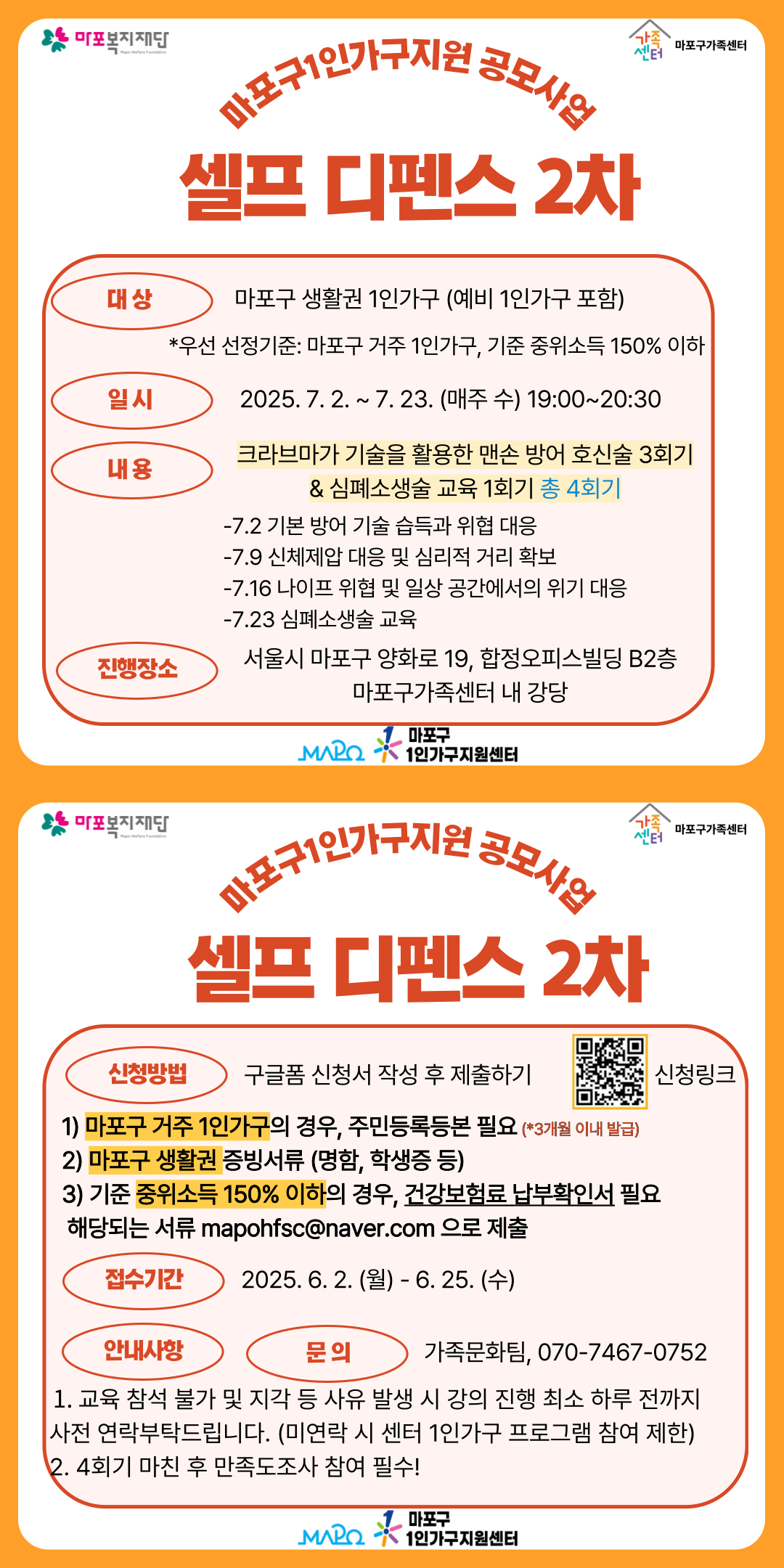셀프디펜스+2차+홍보.png