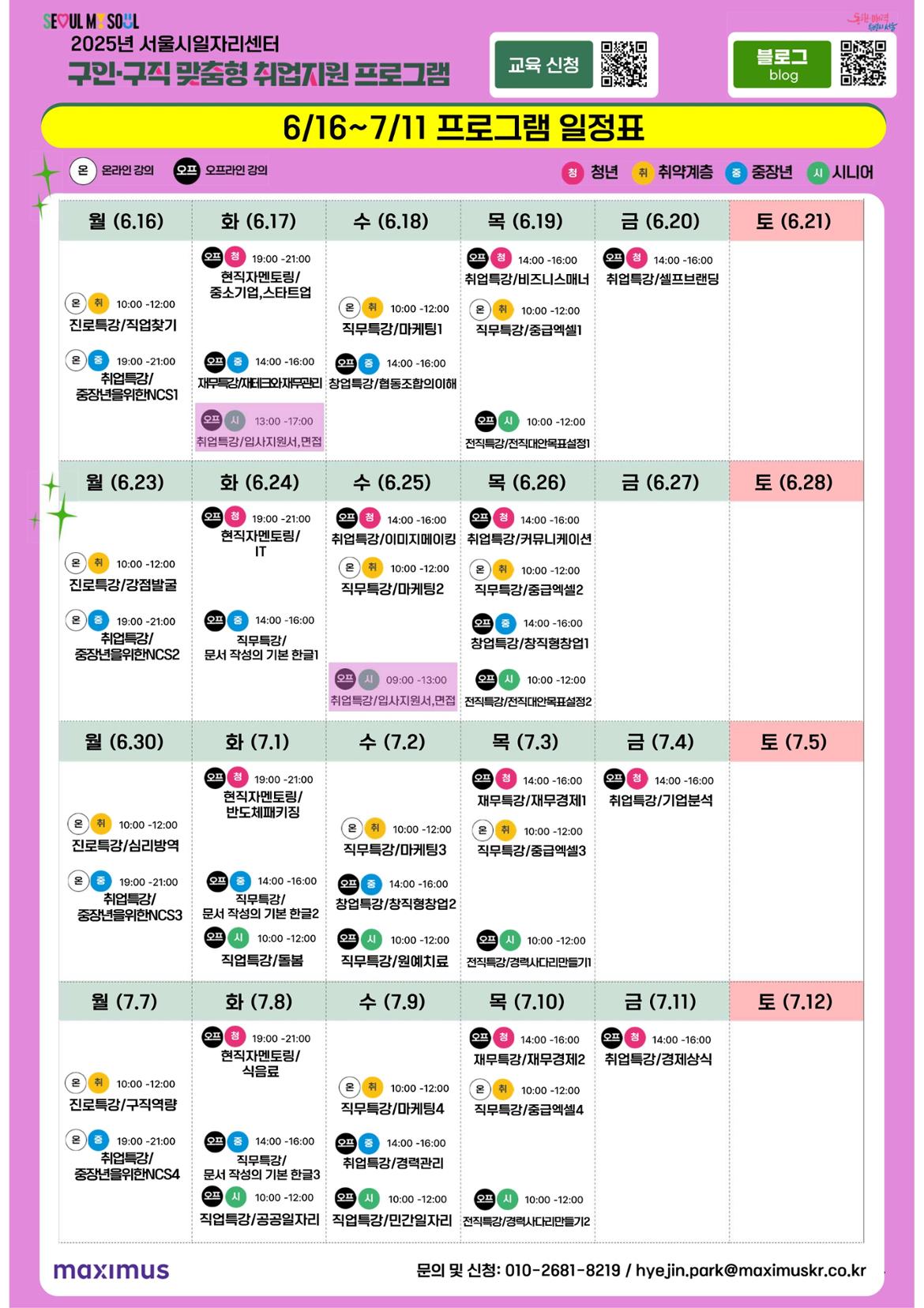 교육전체일정(0616-0711).jpg