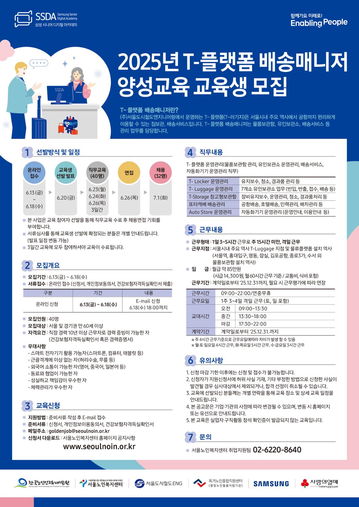 3.+T-플랫폼+배송매니저+포스터.jpg