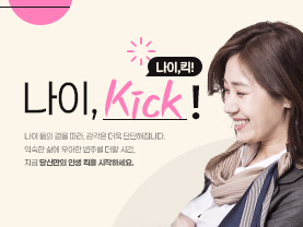 [나이킥✨] 55세 이후 재취업, 어디서부터 시작할까? 실전 준비 가이드