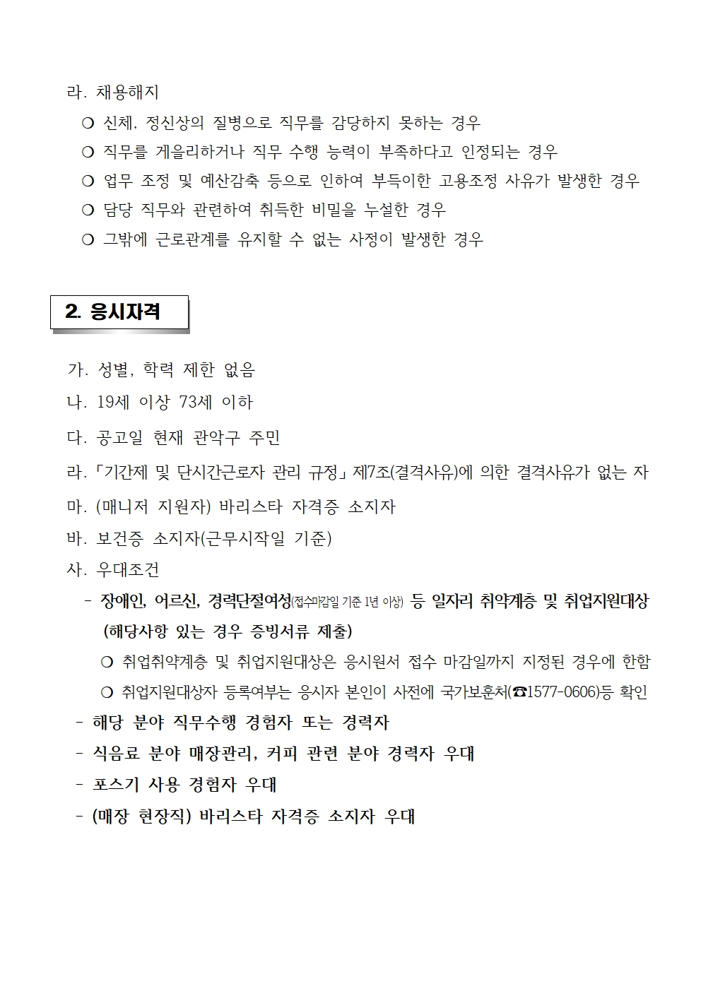 일자리행복주식회사_공고제2025-001호002.jpg