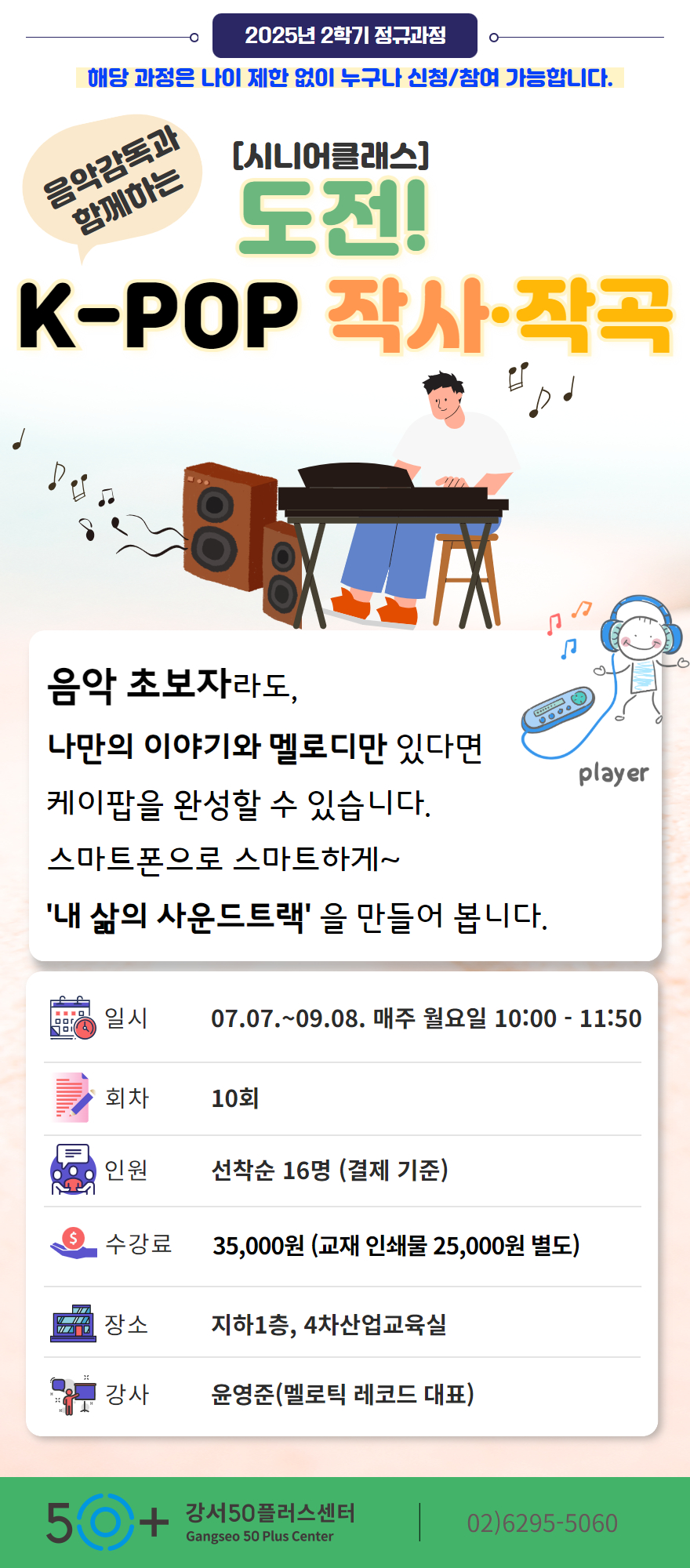 2025+음악+만들기_홍보물.jpg