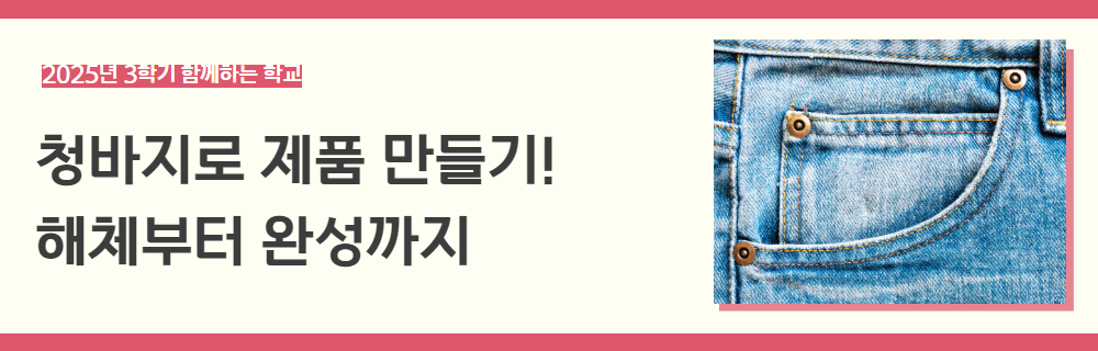 2025년+3학기+함께하는+학교+강좌+제목.png