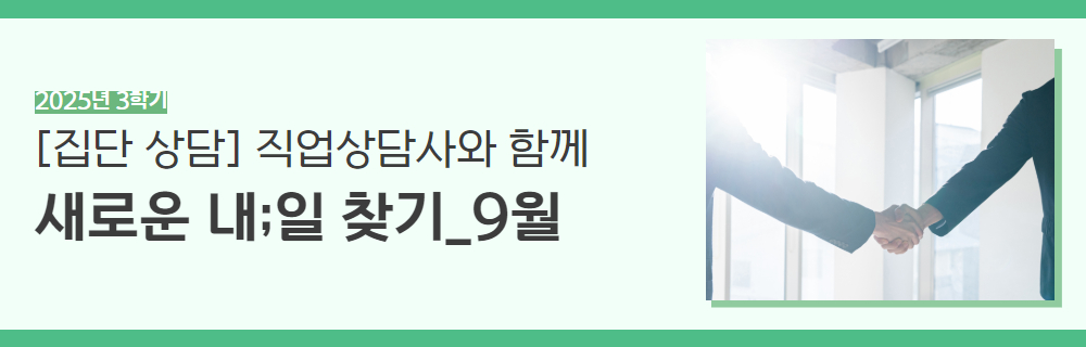 2025년+3학기+인생설계+강좌+제목+29.jpg