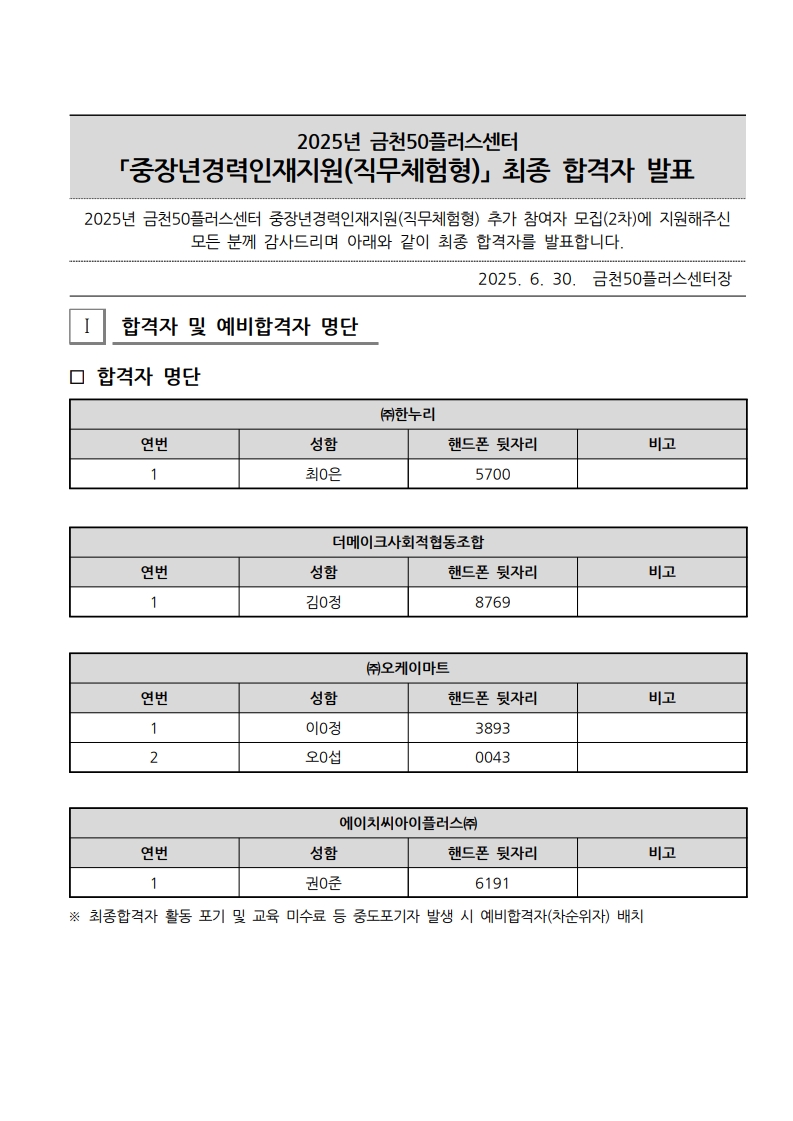 ★최종합격자발표+공고문_1.jpg