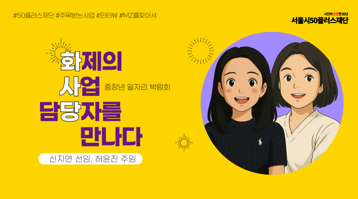 화사당_7화_일자리박람회_1.jpg