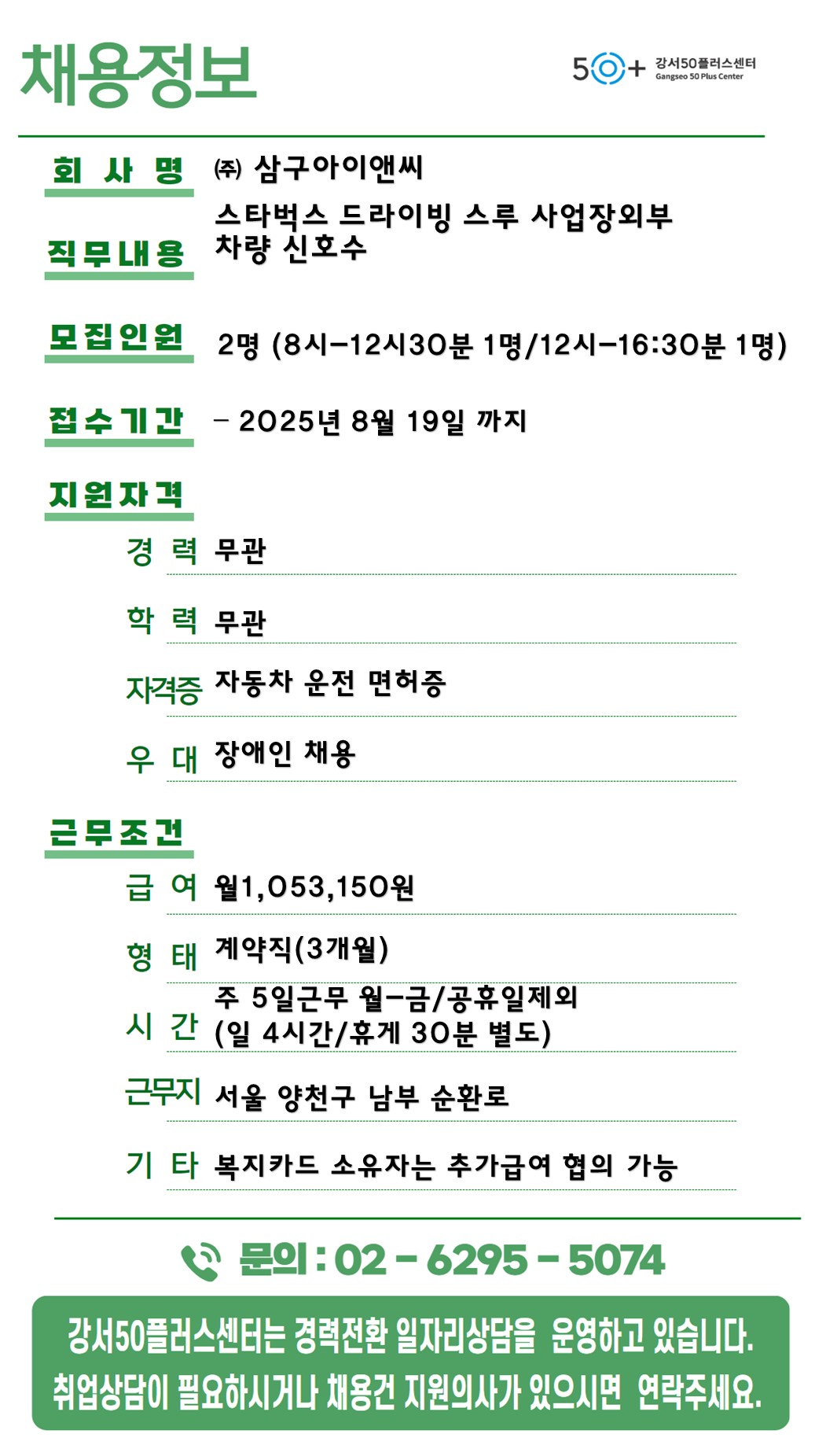 채용정보_0620차량신호수사6월20.jpg