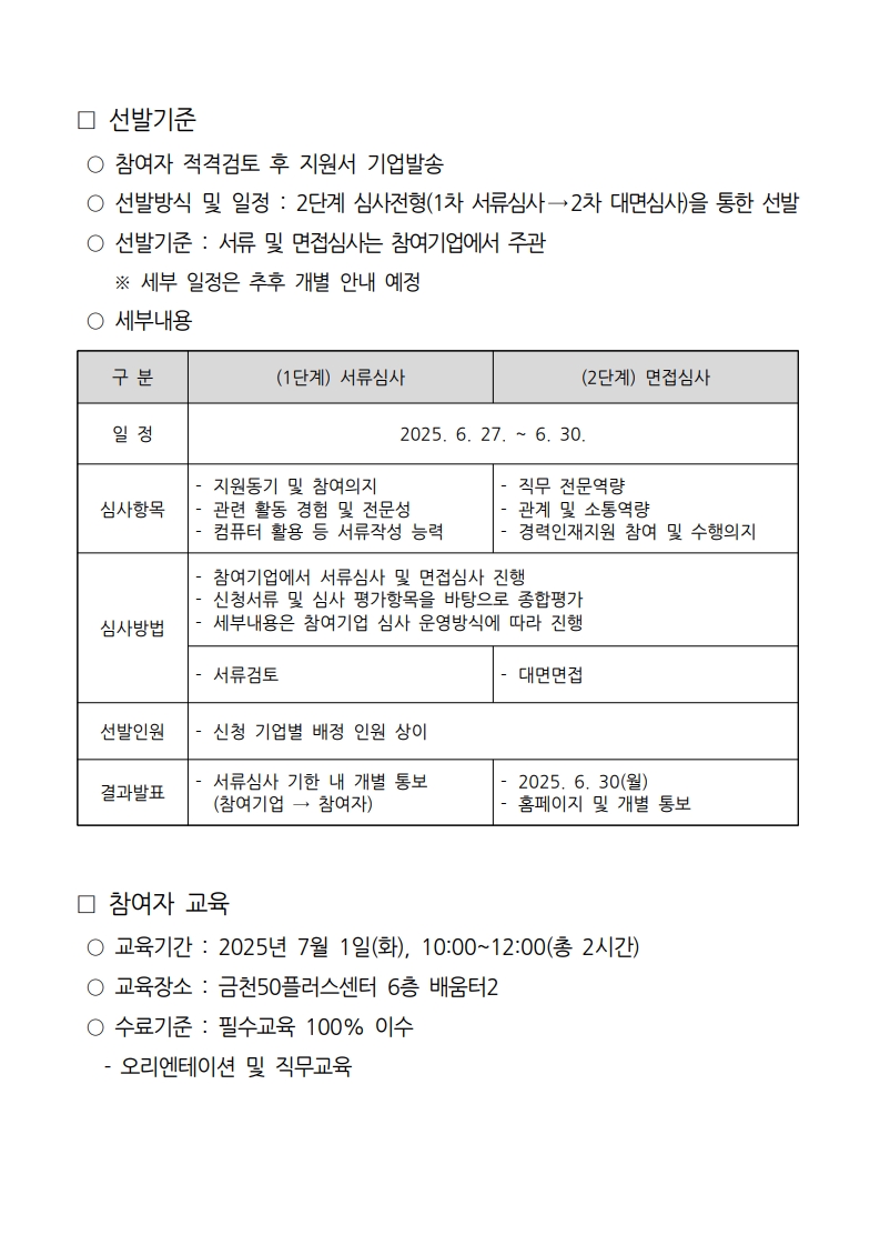 1.+중장년경력인재지원사업(직무체험형)_참여자+추가모집(2차)+공고_3.jpg