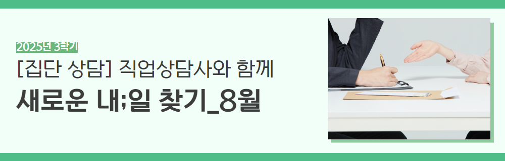 2025년+3학기+인생설계+강좌+제목+21.jpg