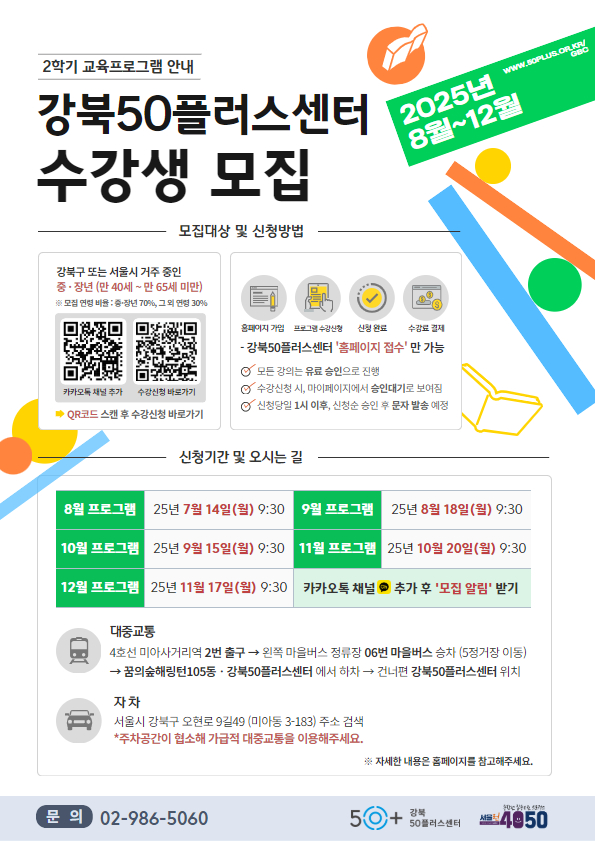 25+2학기+수강생+모집+최종+2.jpg