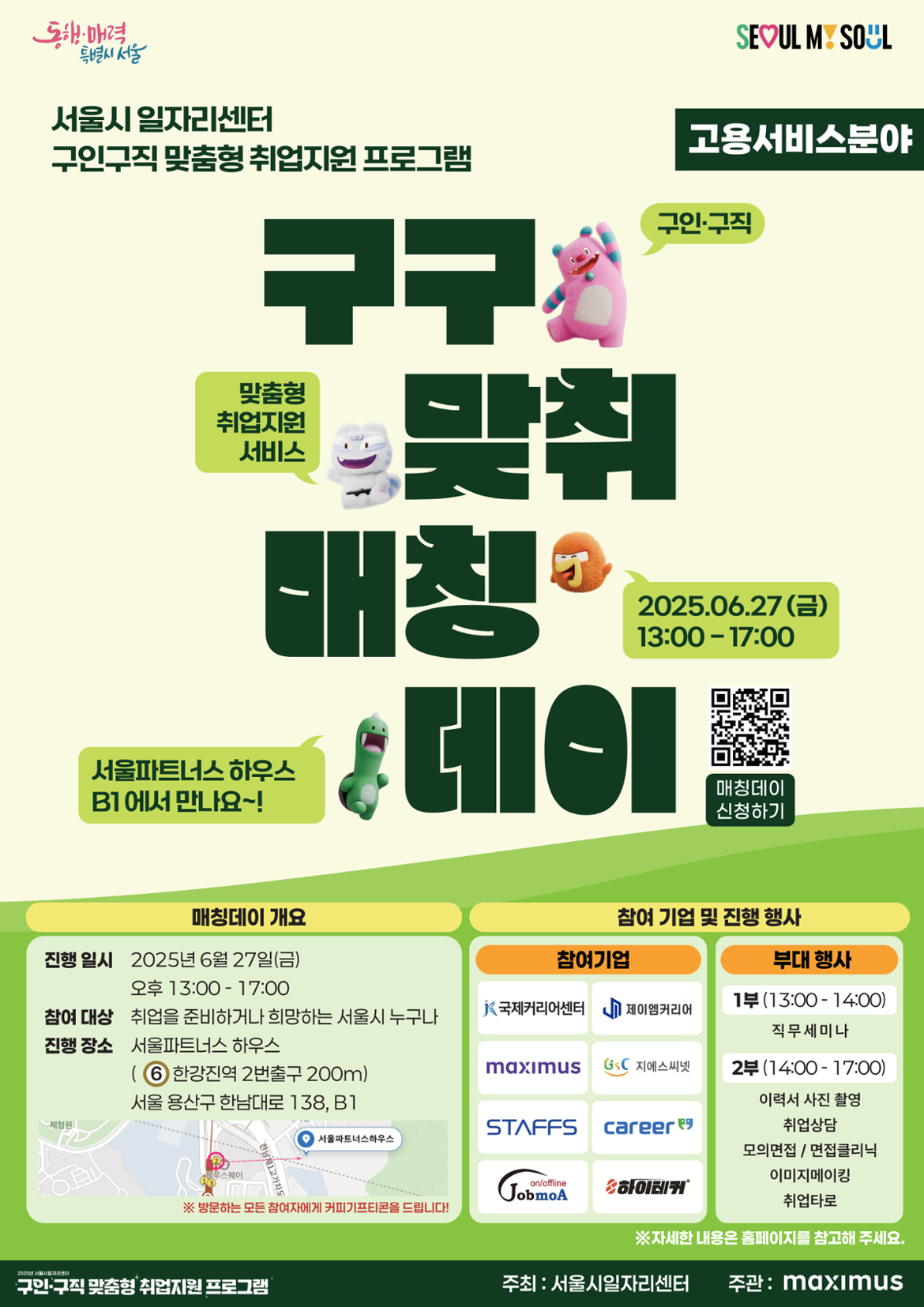 1차+매칭데이+포스터(6.27.금)_1.png