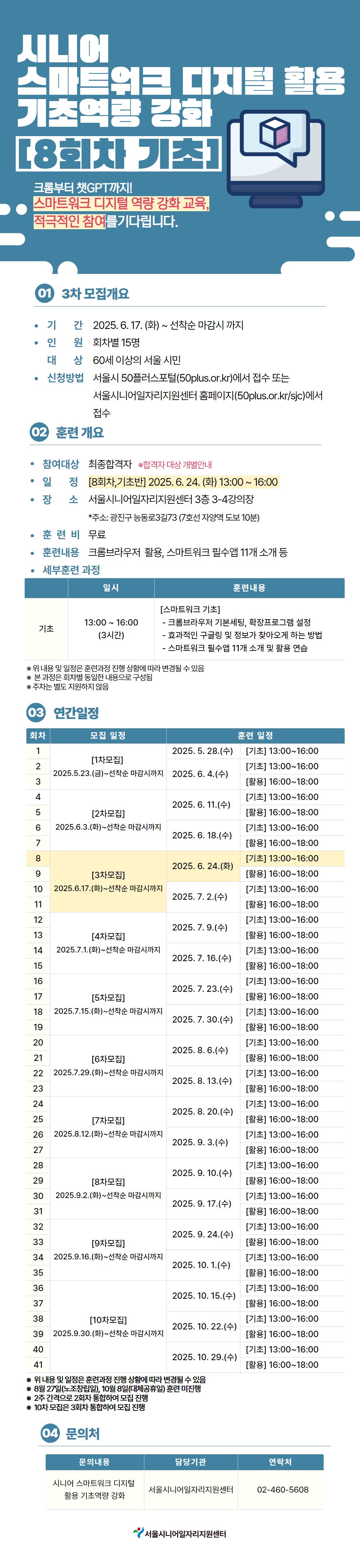 스마트워크+디지털+역량+강화하기+포스터+(8회차).jpg