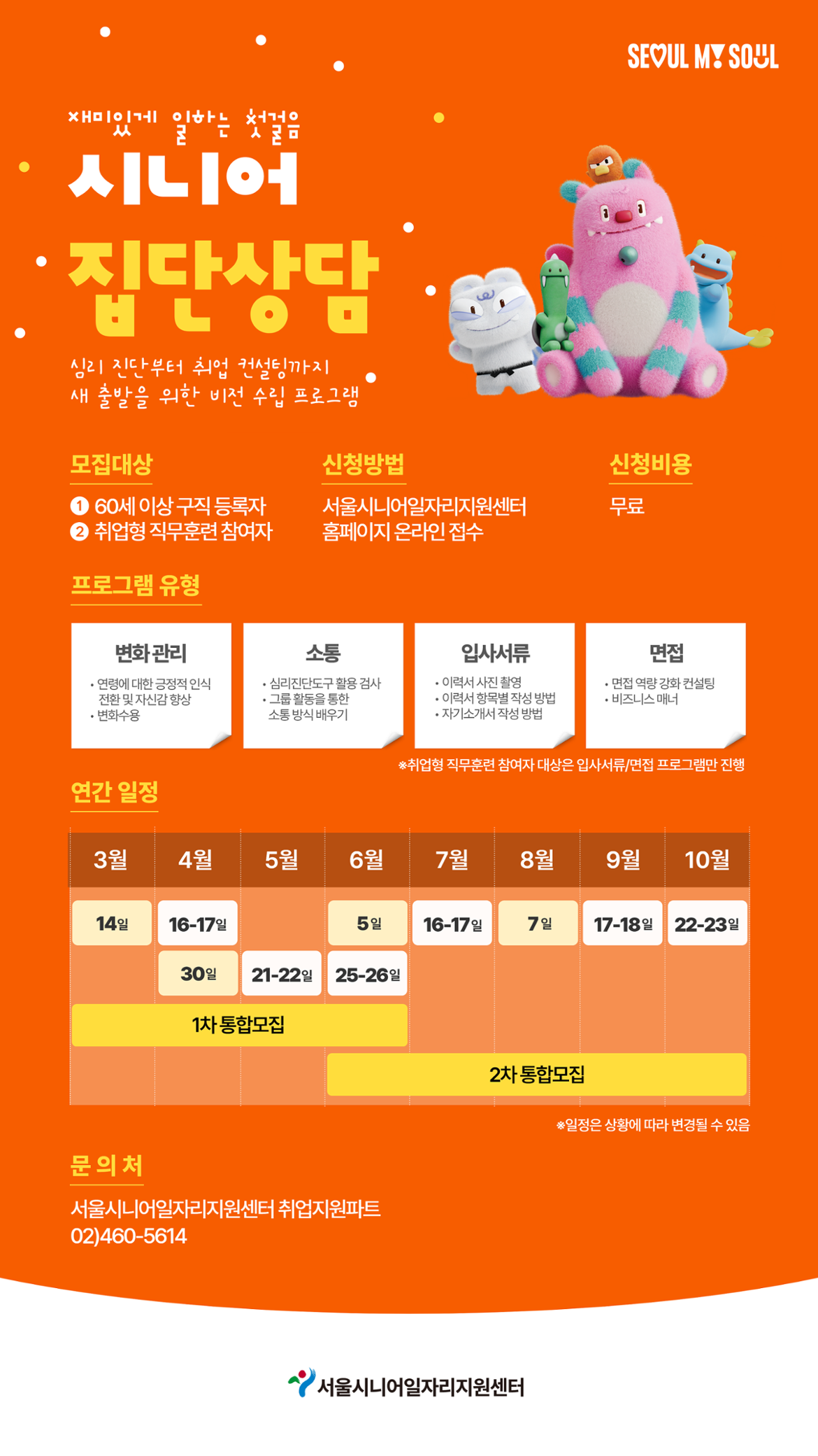 취업지원파트+연간계획+포스터.png