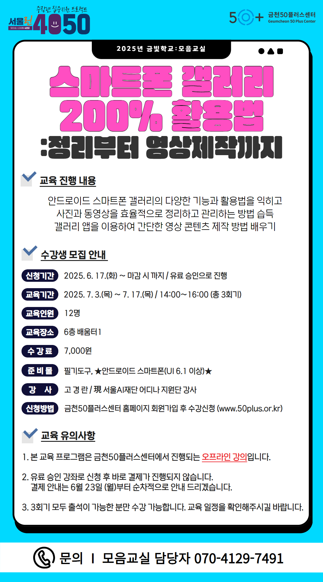 2025+여름학기+금빛학교_모음교실-문+(2).jpg