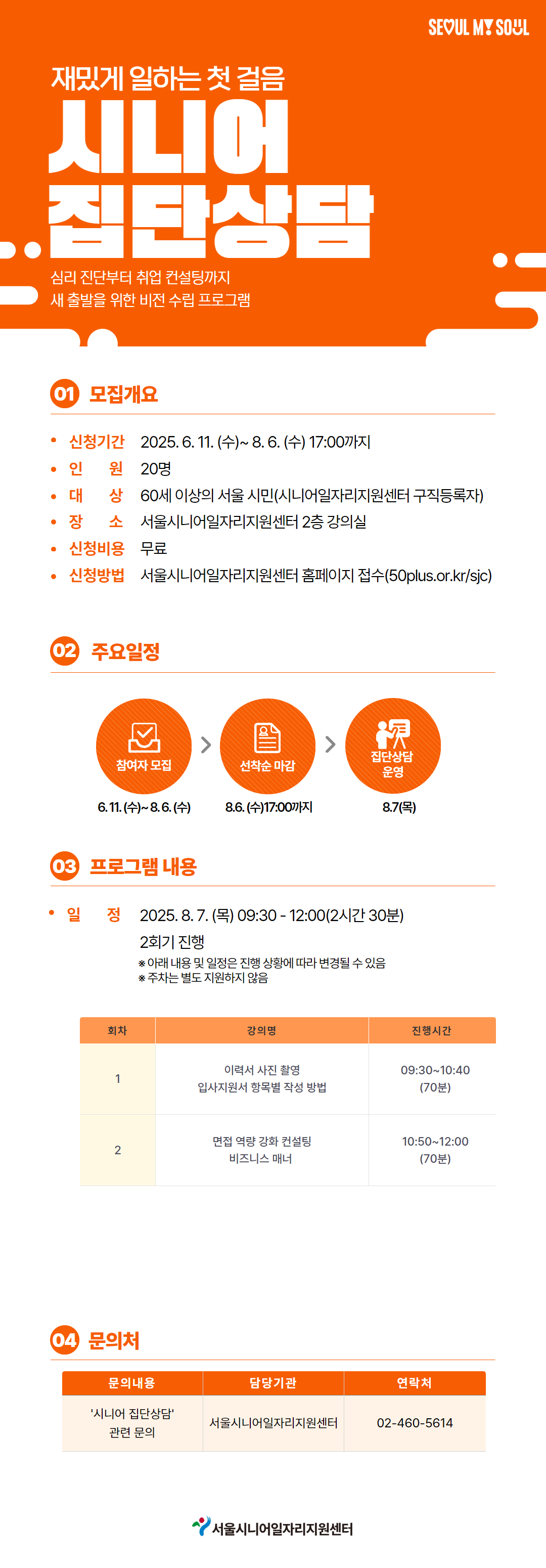 집단상담+신청페이지+(2).png