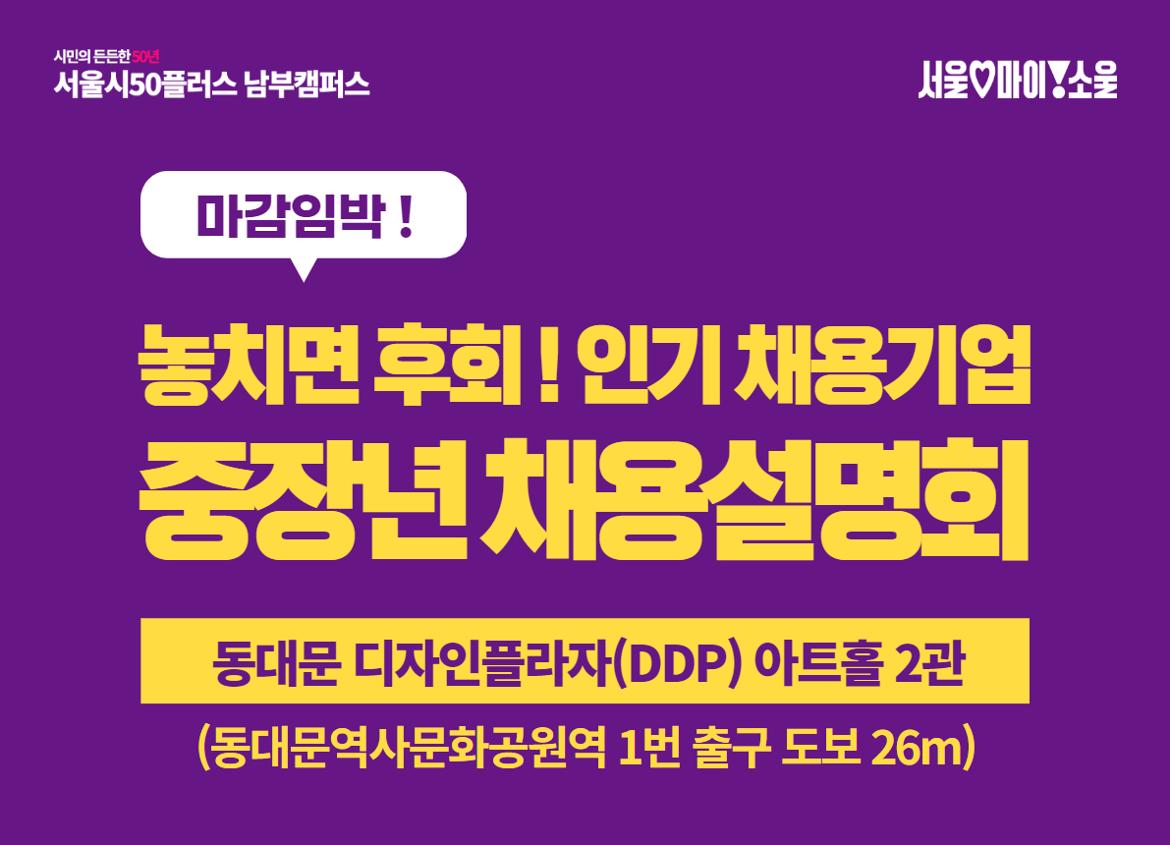 [남부+채용설명회+포함]+(~6월)++채용설명회+통합공고_(250211)+(14).jpg