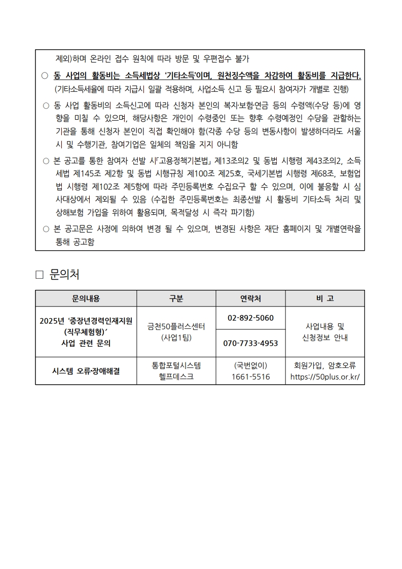 1.+중장년경력인재지원사업(직무체험형)_참여자+추가모집(2차)+공고_9.jpg