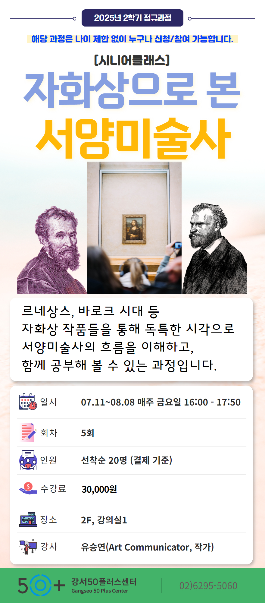 2025+서양미술사_홍보물.jpg