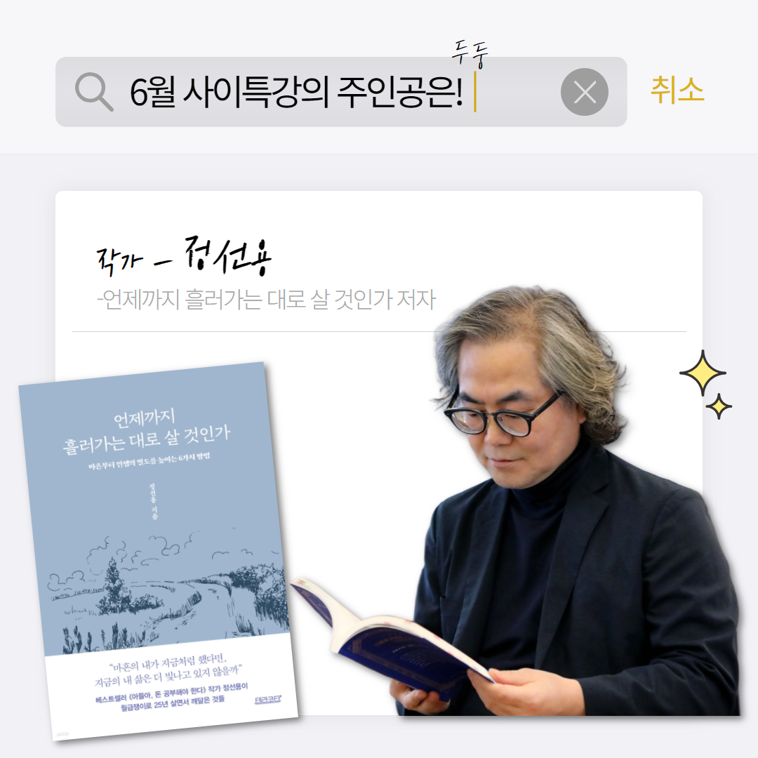 사이특강+6월+홍보+3.png
