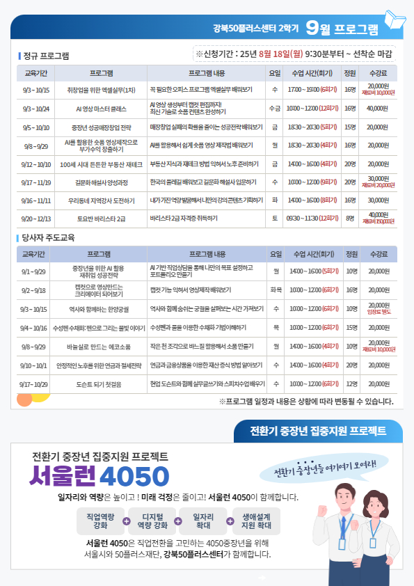 25+2학기+수강생+모집+최종+4.jpg