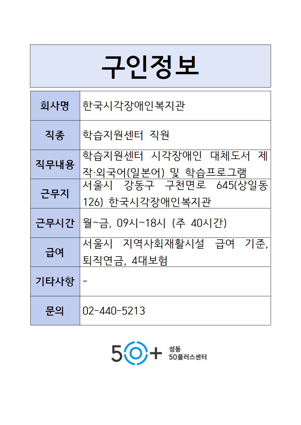 ☆구인정보+양식004.png