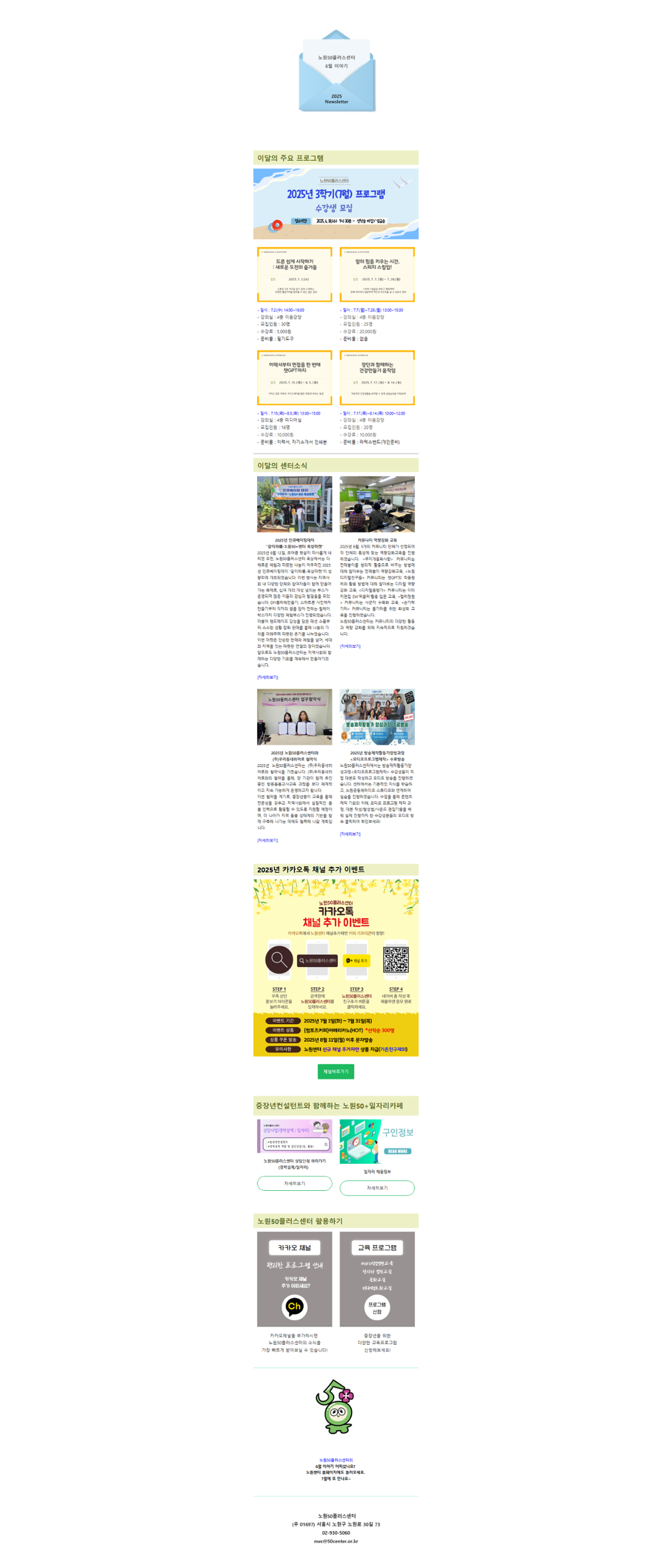 노원50플러스센터+6월+뉴스레터.png