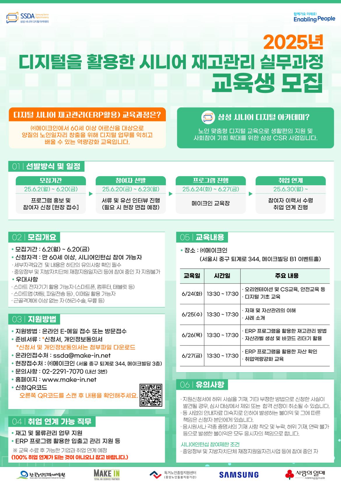 2025_디지털을-활용한시니어재고관리실무과정_교육생모집.jpg