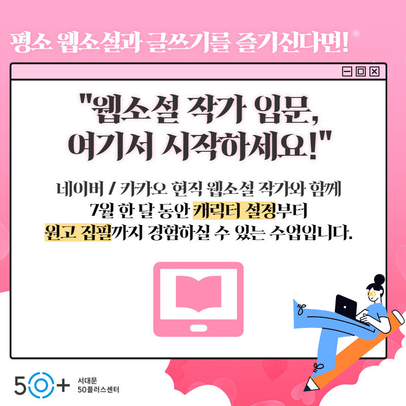 웹소설+입문+홍보+2.png