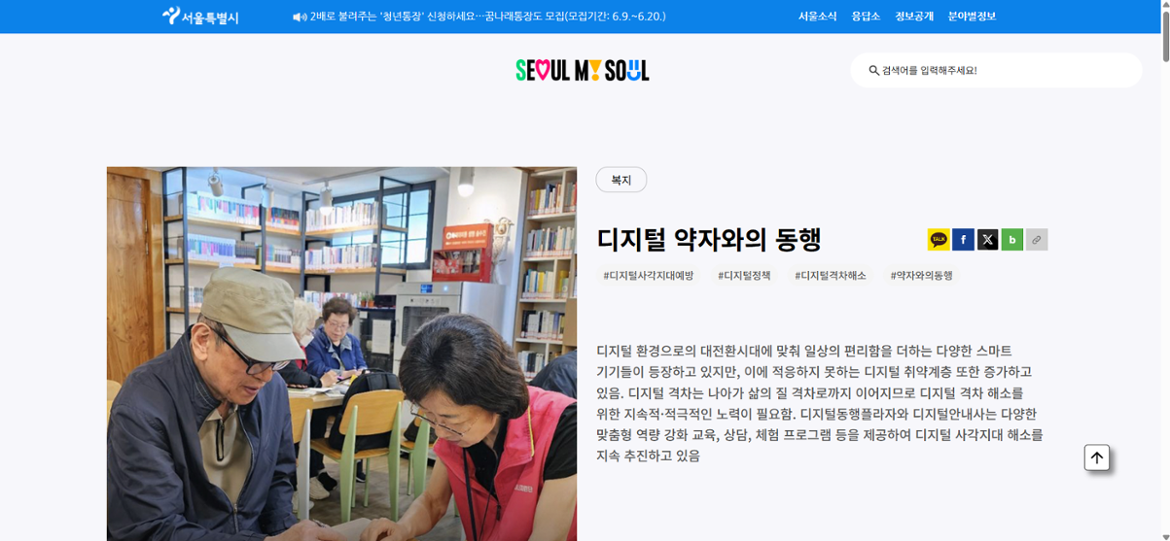 디지털+약자와의+동행.png
