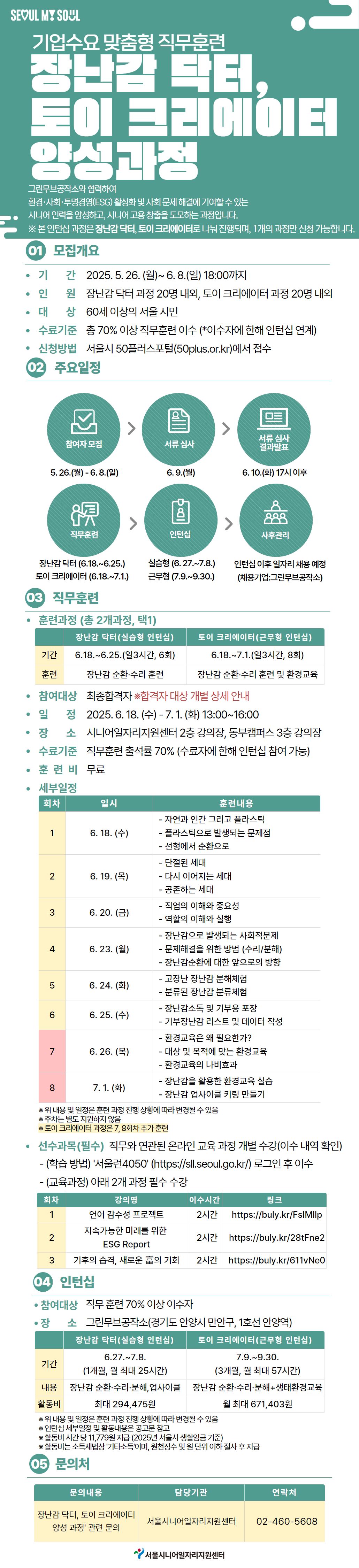 [복사본]+교육과정+상세+공고문+(2).jpg