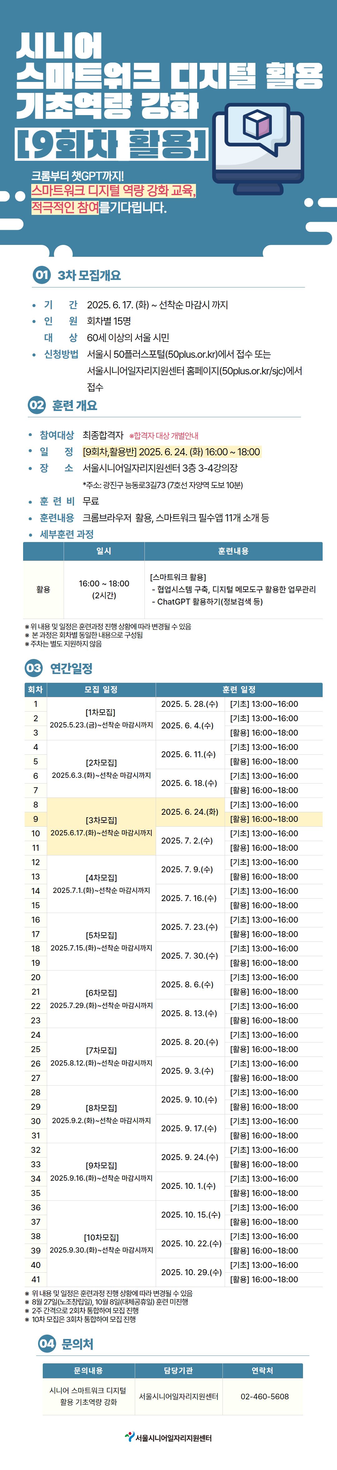 스마트워크+디지털+역량+강화하기+포스터+(9회차).jpg