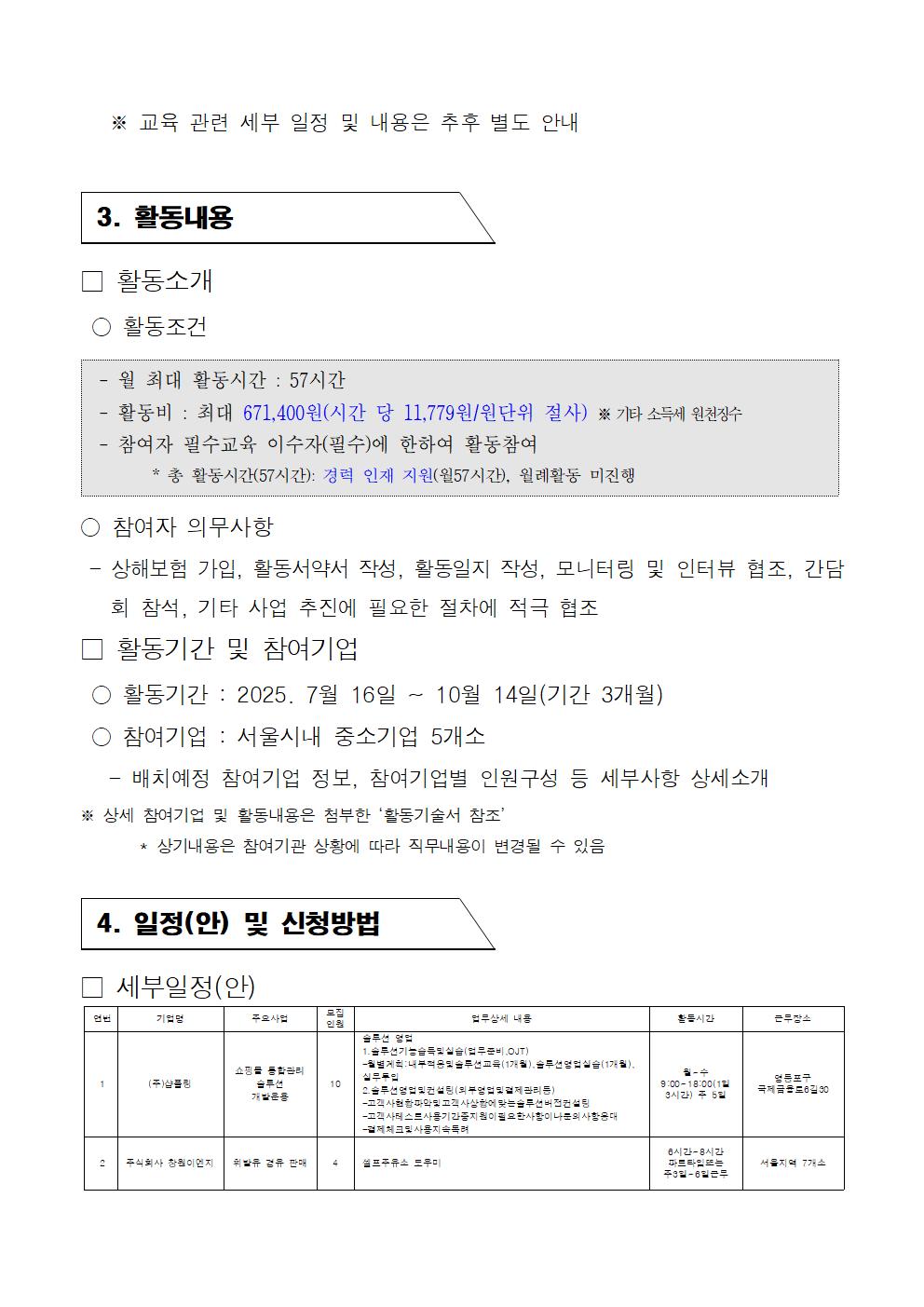 2025년+중장년+경력+인재지원(직무체험형)참여자+모집공고(추가)004.jpg