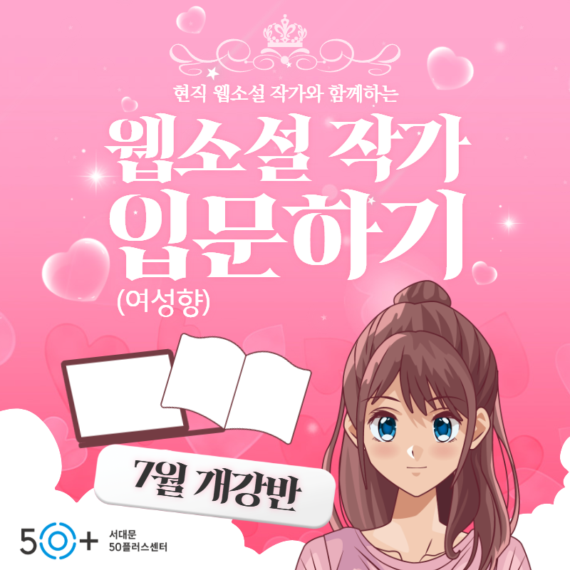 웹소설+입문+홍보+1.png